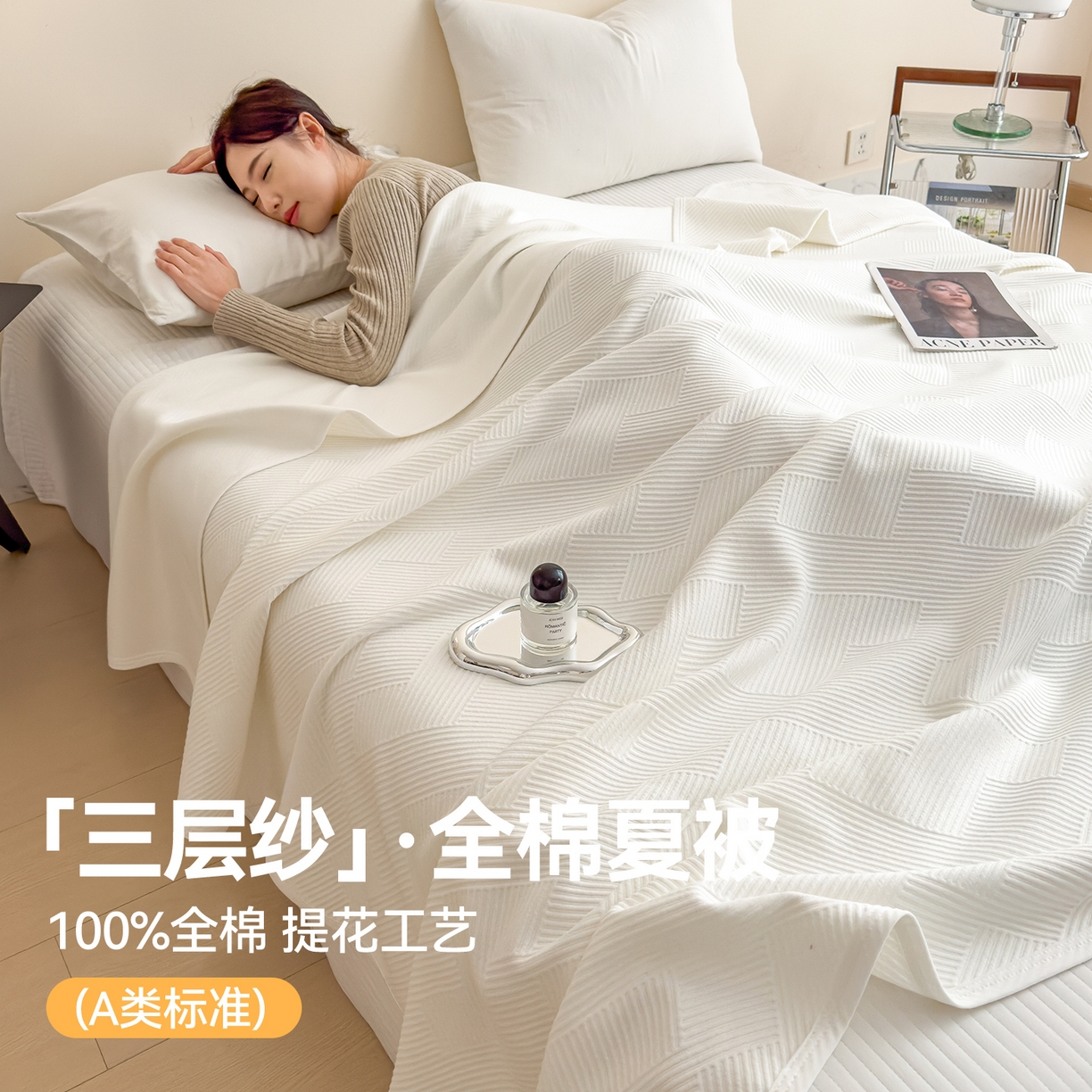 91家纺网 家纺一手货源 找家纺 兄弟坊 2026全棉纯色三层纱空气提花夏被夏凉被午睡毯盖毯 全棉提花三层纱-菱纹-高级白