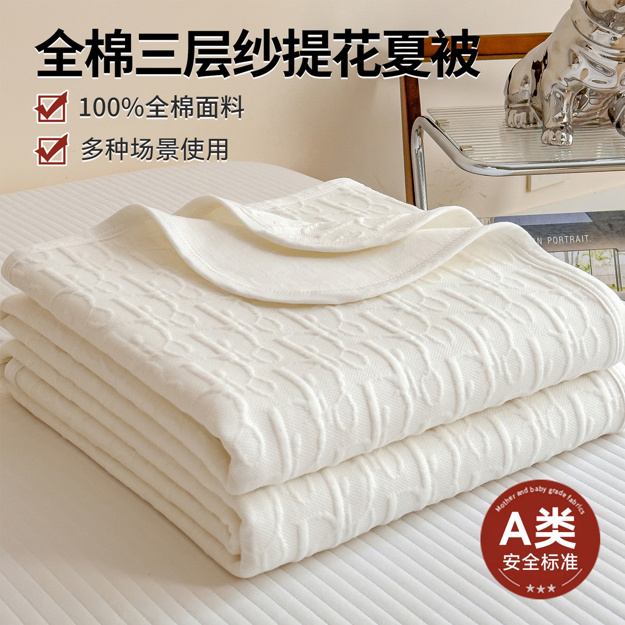 91家纺网 家纺一手货源 找家纺 兄弟坊 2026全棉纯色三层纱空气提花夏被夏凉被午睡毯盖毯 全棉提花三层纱-雅韵-高级白