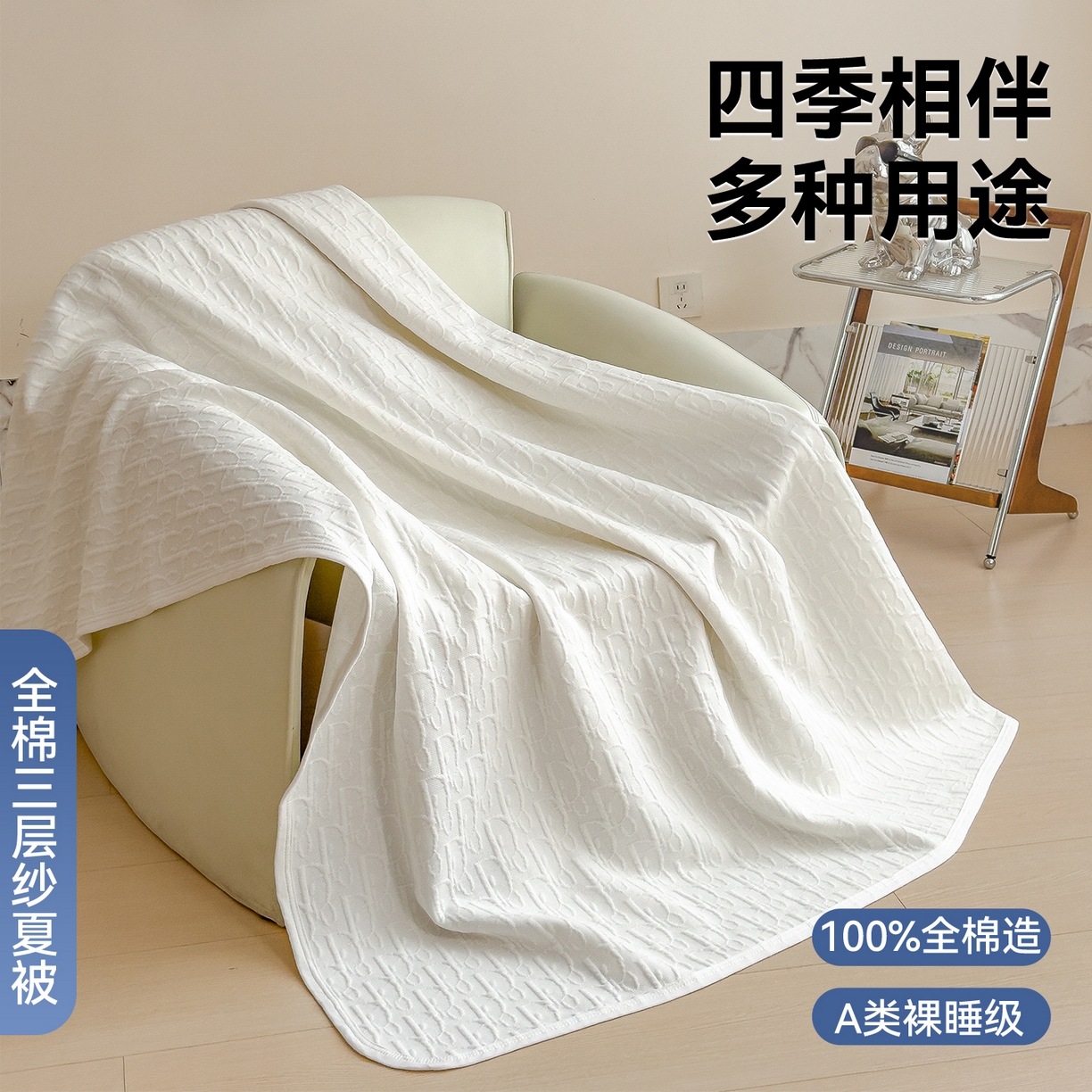 91家纺网 家纺一手货源 找家纺 兄弟坊 2026全棉纯色三层纱空气提花夏被夏凉被午睡毯盖毯 全棉提花三层纱-雅韵-高级白