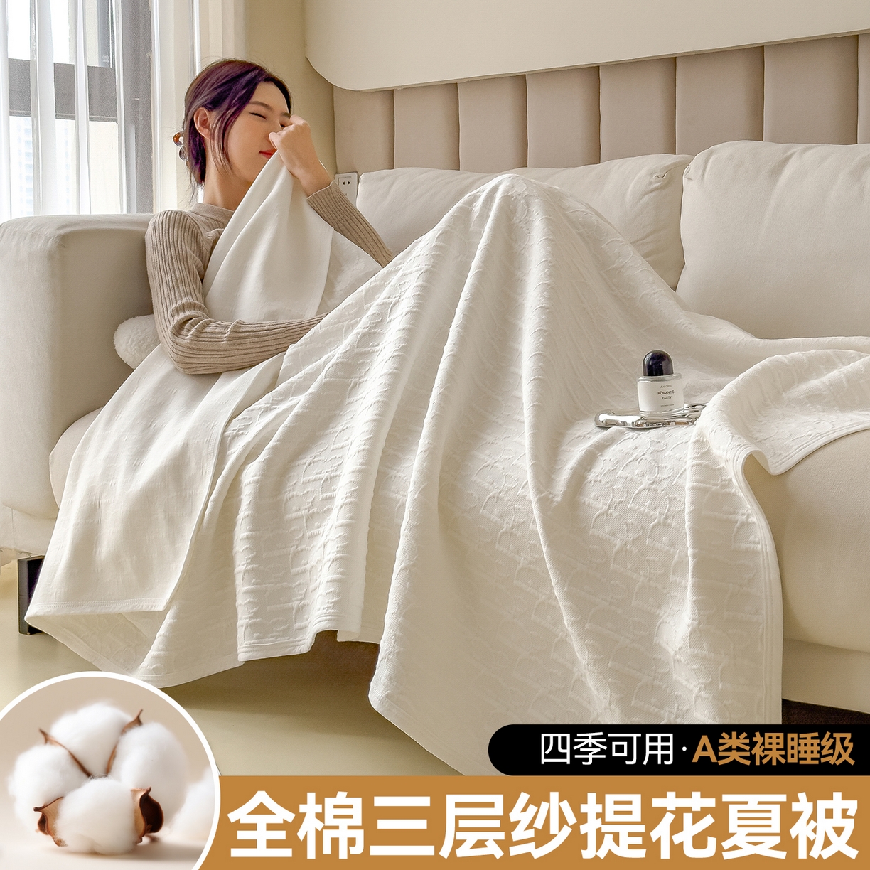兄弟坊 2026全棉纯色三层纱空气提花夏被夏凉被午睡毯盖毯 全棉提花三层纱-雅韵-高级白