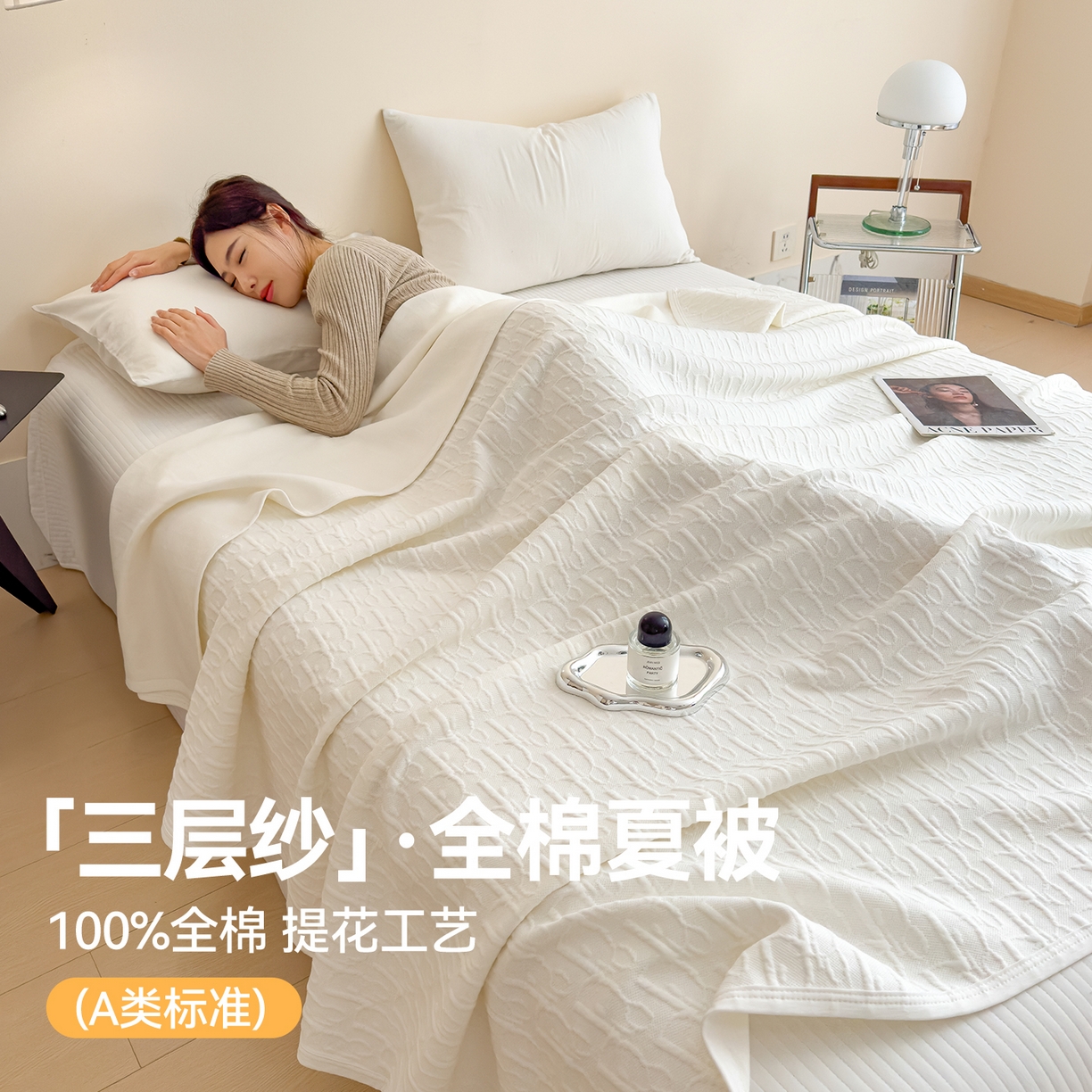 91家纺网 家纺一手货源 找家纺 兄弟坊 2026全棉纯色三层纱空气提花夏被夏凉被午睡毯盖毯 全棉提花三层纱-雅韵-高级白