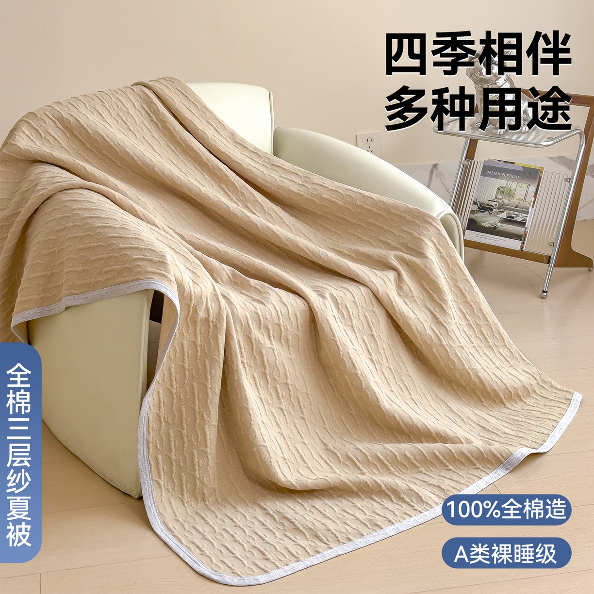 91家纺网 家纺一手货源 找家纺 兄弟坊 2026全棉纯色三层纱空气提花夏被夏凉被午睡毯盖毯 全棉提花三层纱-雅韵-奶杏