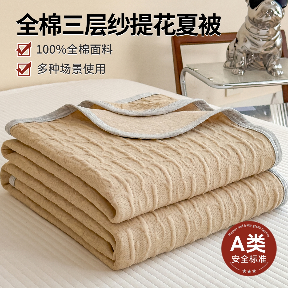 91家纺网 家纺一手货源 找家纺 兄弟坊 2026全棉纯色三层纱空气提花夏被夏凉被午睡毯盖毯 全棉提花三层纱-雅韵-奶杏