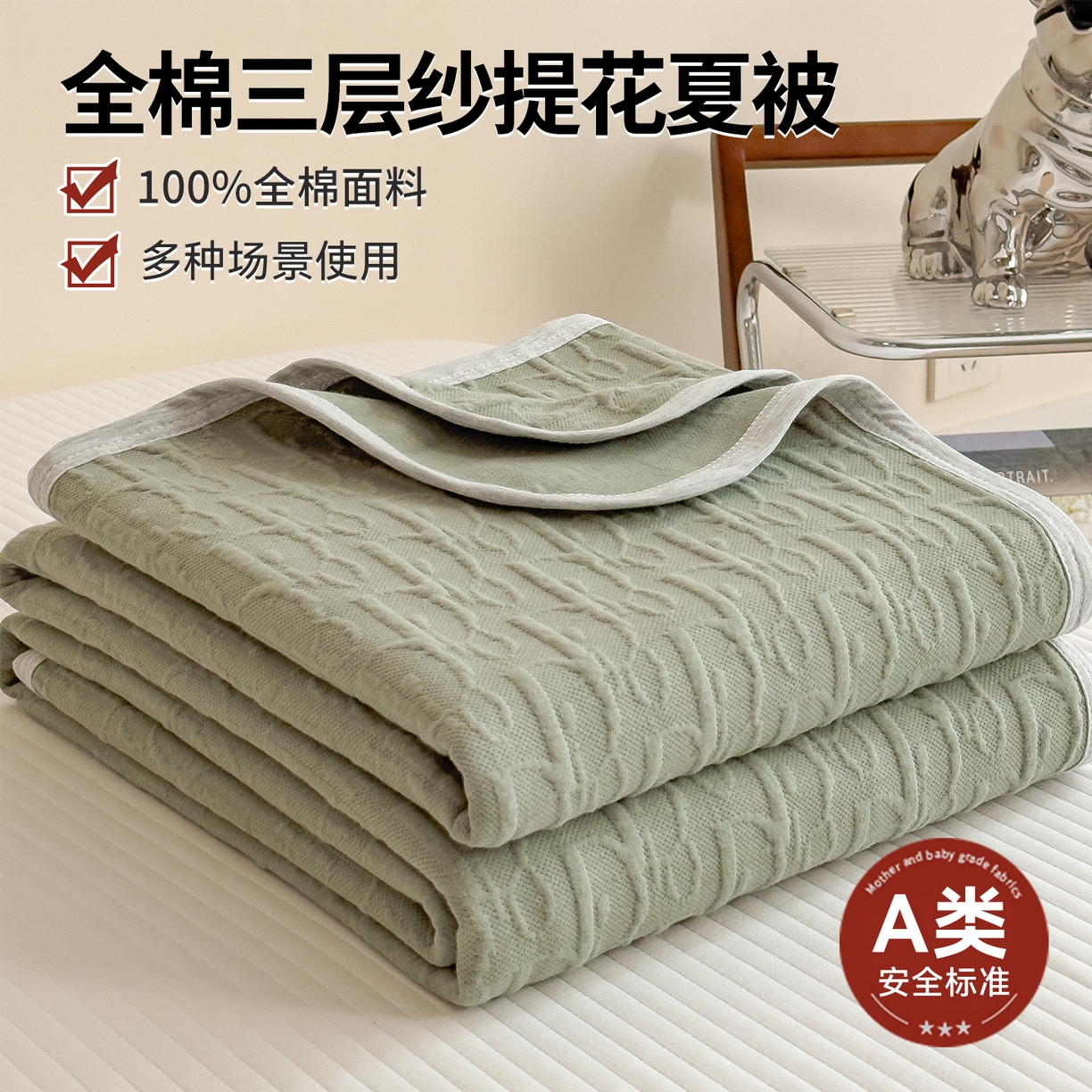 91家纺网 家纺一手货源 找家纺 兄弟坊 2026全棉纯色三层纱空气提花夏被夏凉被午睡毯盖毯 全棉提花三层纱-雅韵-水果绿