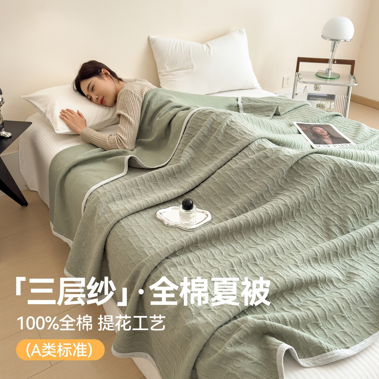 91家纺网 家纺一手货源 找家纺 兄弟坊 2026全棉纯色三层纱空气提花夏被夏凉被午睡毯盖毯 全棉提花三层纱-雅韵-水果绿