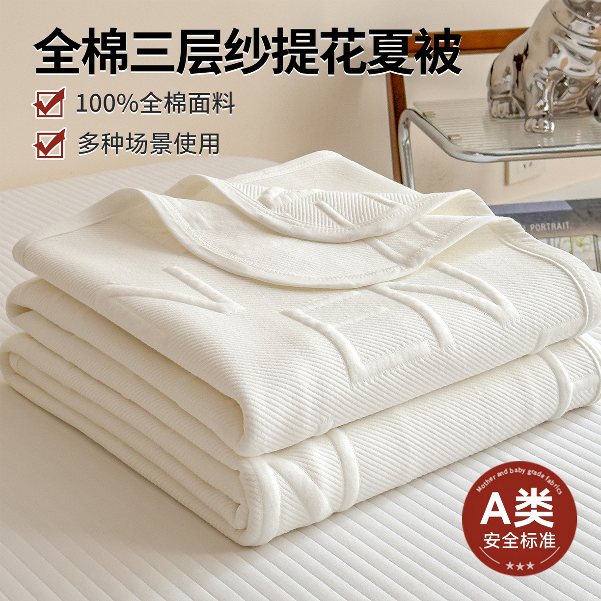 91家纺网 家纺一手货源 找家纺 兄弟坊 2026全棉纯色三层纱空气提花夏被夏凉被午睡毯盖毯 全棉提花三层纱-知槿-高级白
