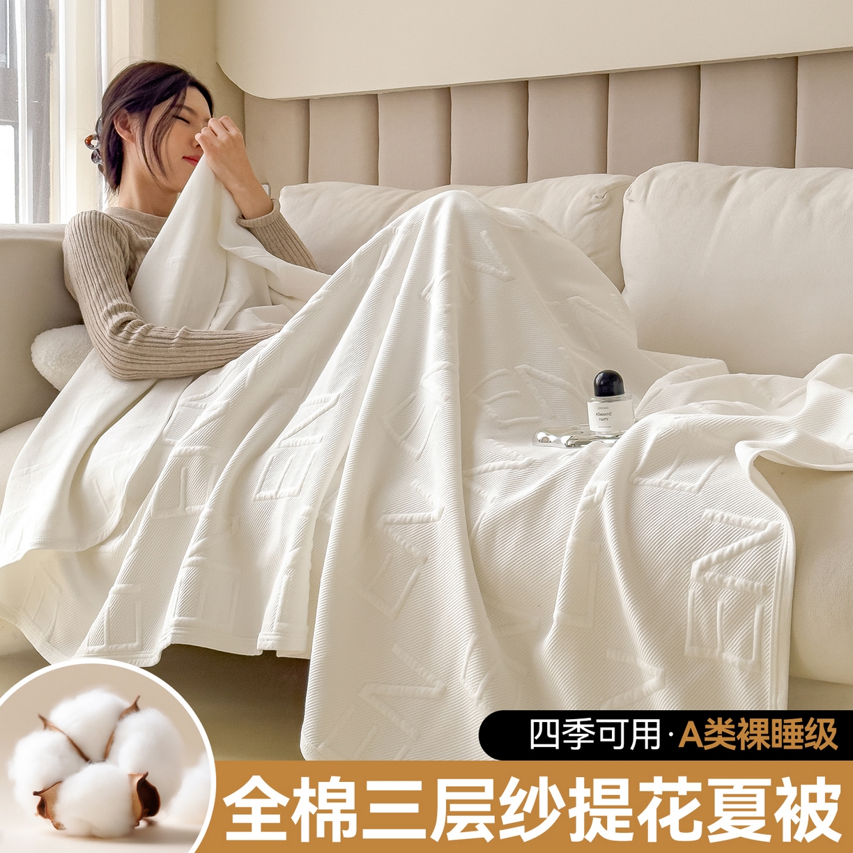 兄弟坊 2026全棉纯色三层纱空气提花夏被夏凉被午睡毯盖毯 全棉提花三层纱-知槿-高级白