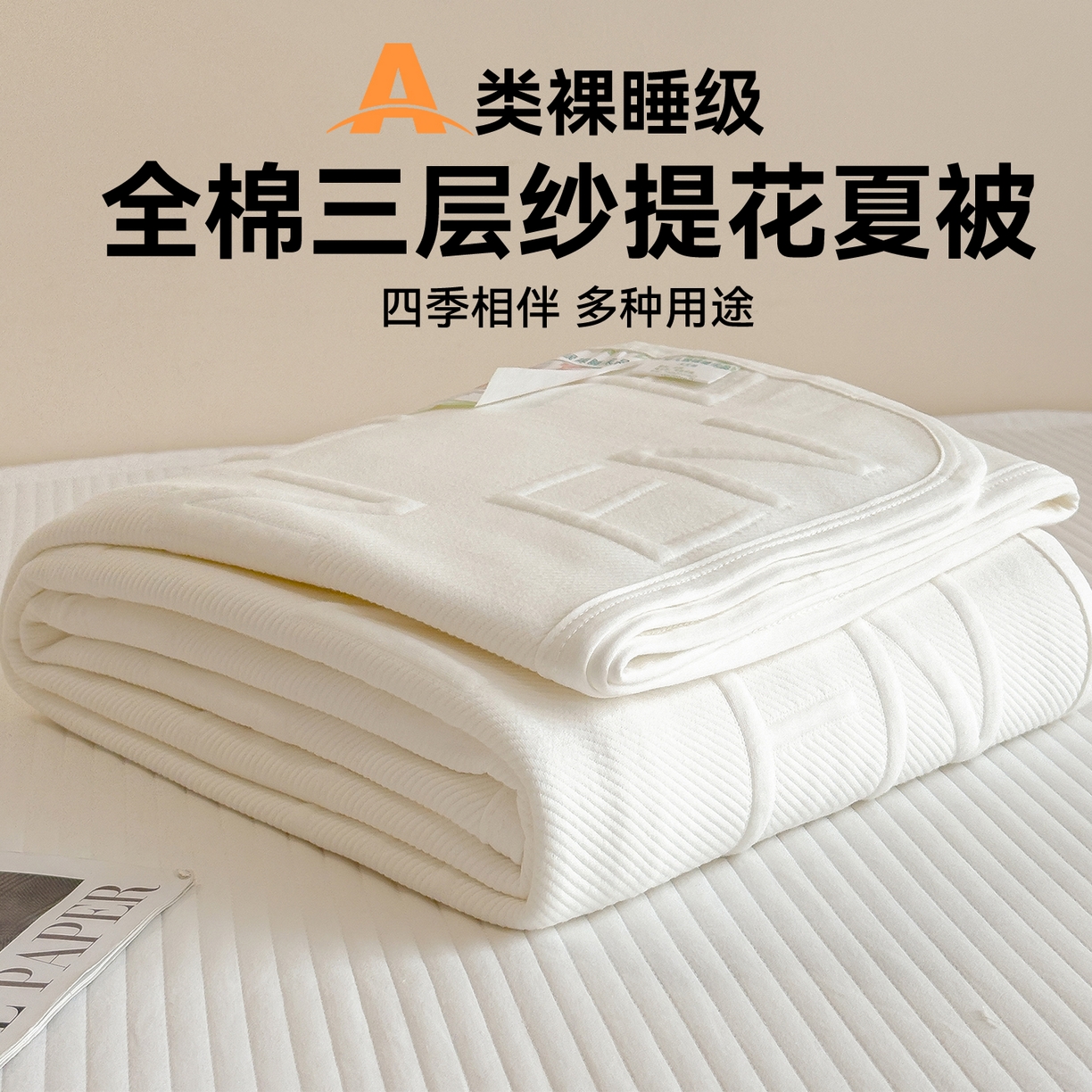 91家纺网 家纺一手货源 找家纺 兄弟坊 2026全棉纯色三层纱空气提花夏被夏凉被午睡毯盖毯 全棉提花三层纱-知槿-高级白