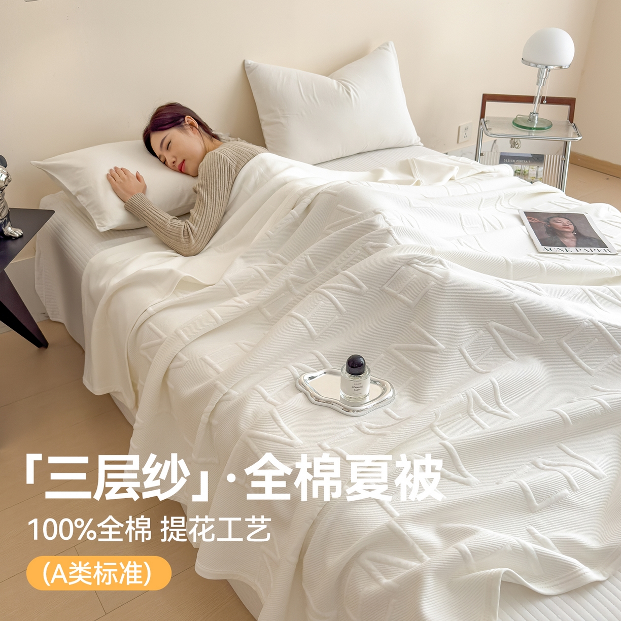 91家纺网 家纺一手货源 找家纺 兄弟坊 2026全棉纯色三层纱空气提花夏被夏凉被午睡毯盖毯 全棉提花三层纱-知槿-高级白
