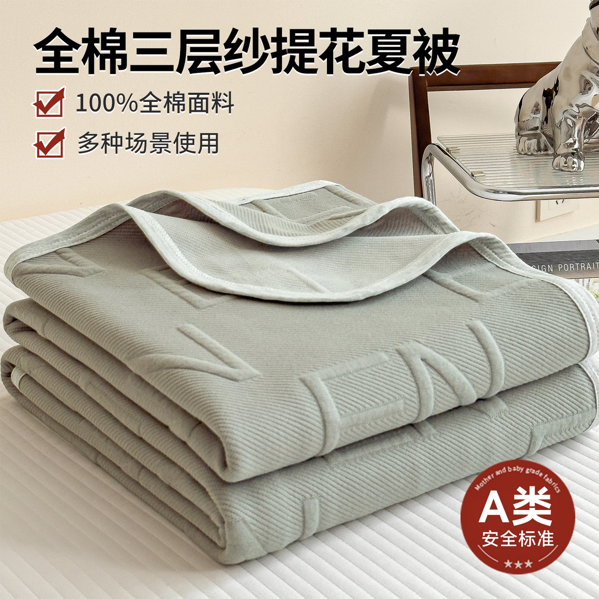 91家纺网 家纺一手货源 找家纺 兄弟坊 2026全棉纯色三层纱空气提花夏被夏凉被午睡毯盖毯 全棉提花三层纱-知槿-灰绿