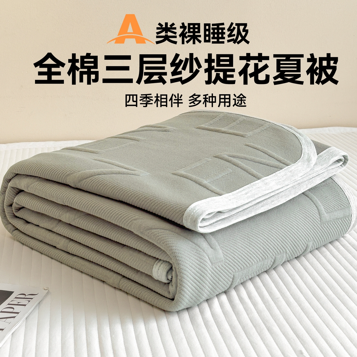 91家纺网 家纺一手货源 找家纺 兄弟坊 2026全棉纯色三层纱空气提花夏被夏凉被午睡毯盖毯 全棉提花三层纱-知槿-灰绿