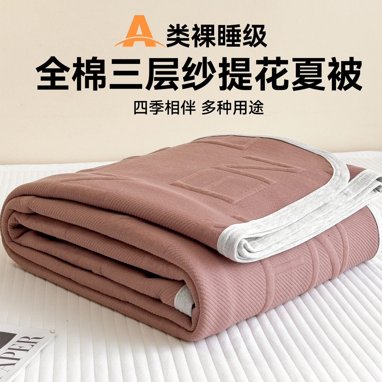 91家纺网 家纺一手货源 找家纺 兄弟坊 2026全棉纯色三层纱空气提花夏被夏凉被午睡毯盖毯 全棉提花三层纱-知槿-酒红