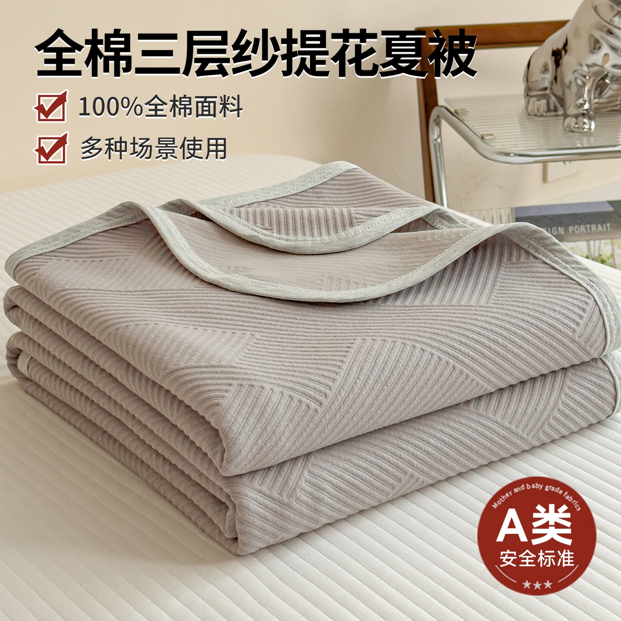 91家纺网 家纺一手货源 找家纺 兄弟坊 2026全棉纯色三层纱空气提花夏被夏凉被午睡毯盖毯 全棉提花三层纱菱纹-优雅灰