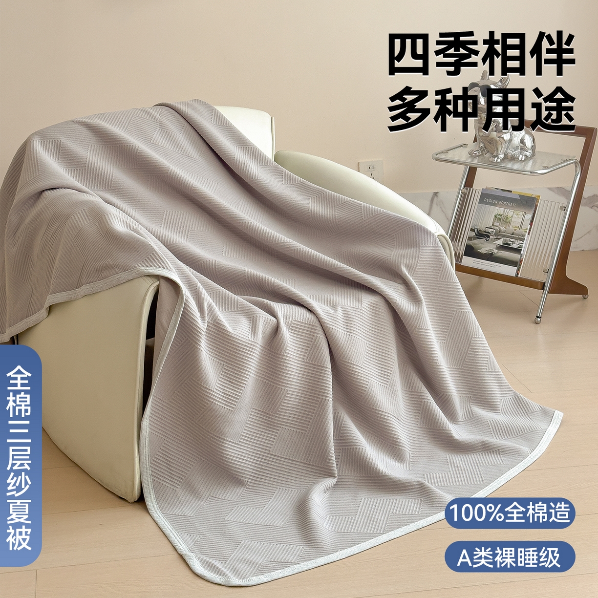 91家纺网 家纺一手货源 找家纺 兄弟坊 2026全棉纯色三层纱空气提花夏被夏凉被午睡毯盖毯 全棉提花三层纱菱纹-优雅灰