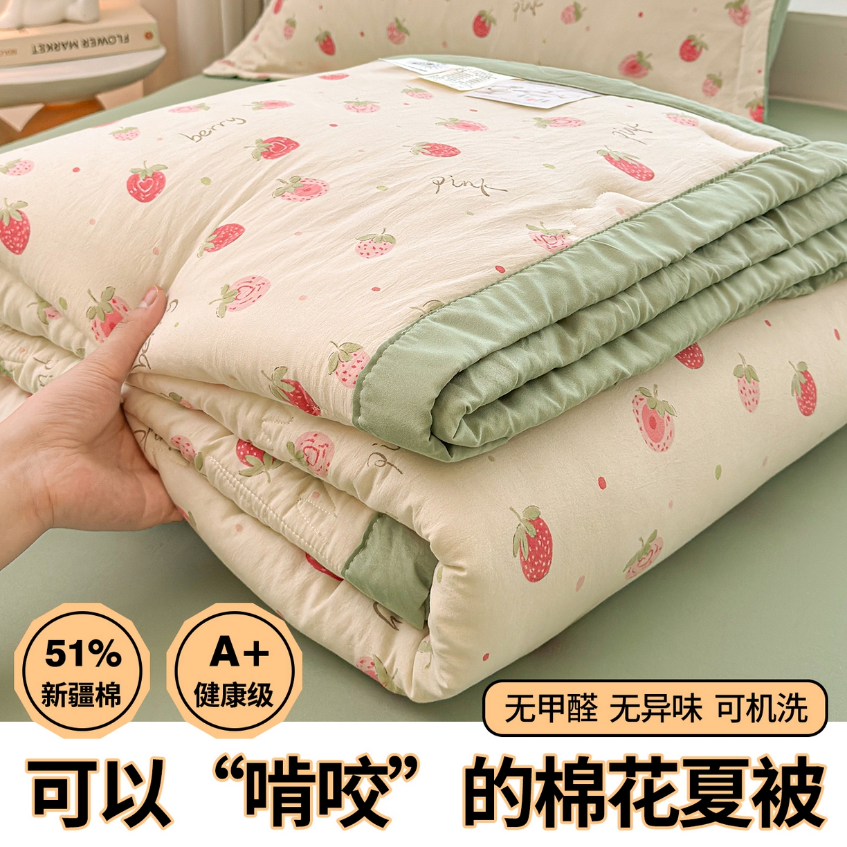 91家纺网 家纺一手货源 找家纺 2026新款A类新疆棉花夏凉被加宽包边水洗棉卡通印花吸湿透气棉花夏被空调被 凌香 草莓甜心