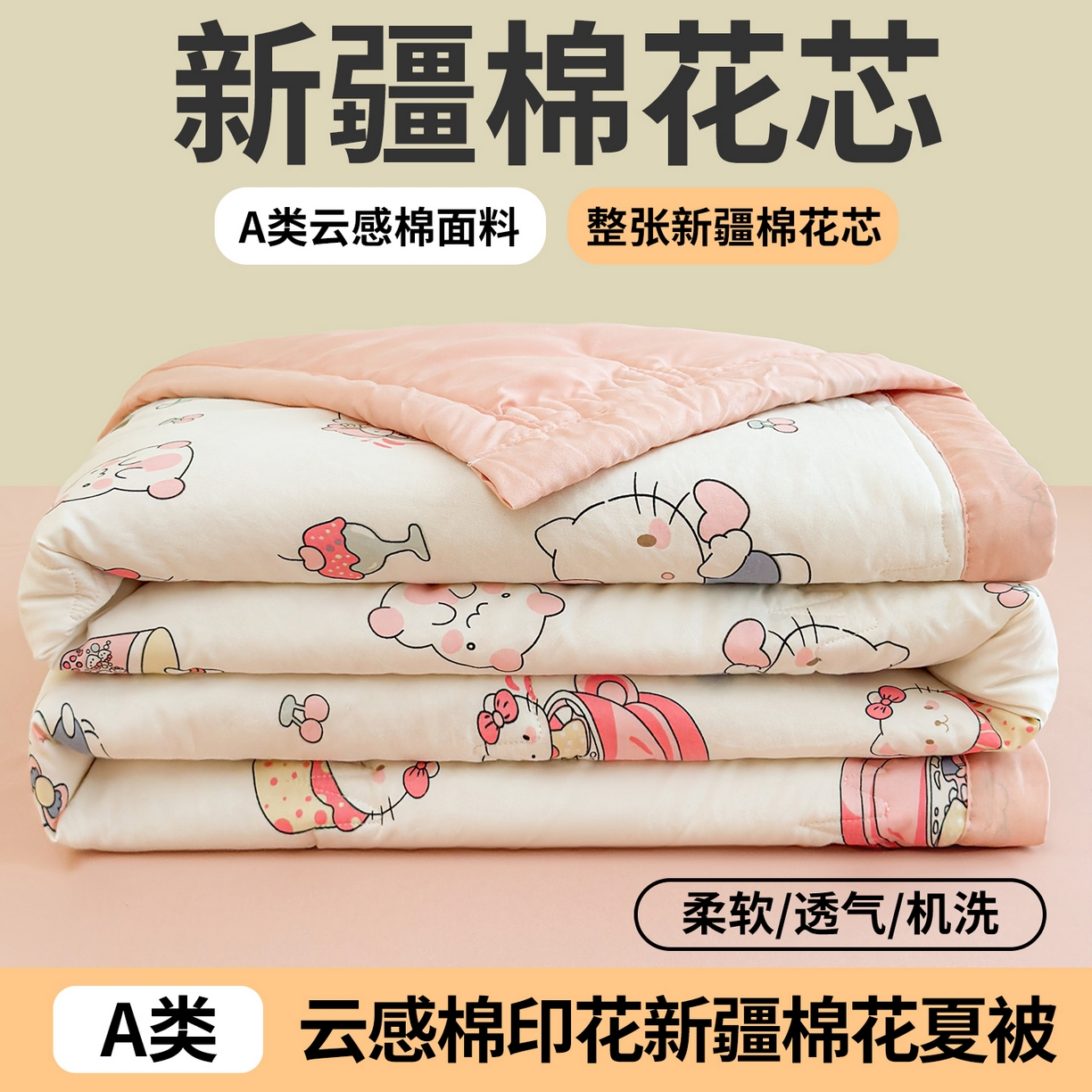 91家纺网 家纺一手货源 找家纺 2026新款A类新疆棉花夏凉被加宽包边水洗棉卡通印花吸湿透气棉花夏被空调被 凌香 宠物语