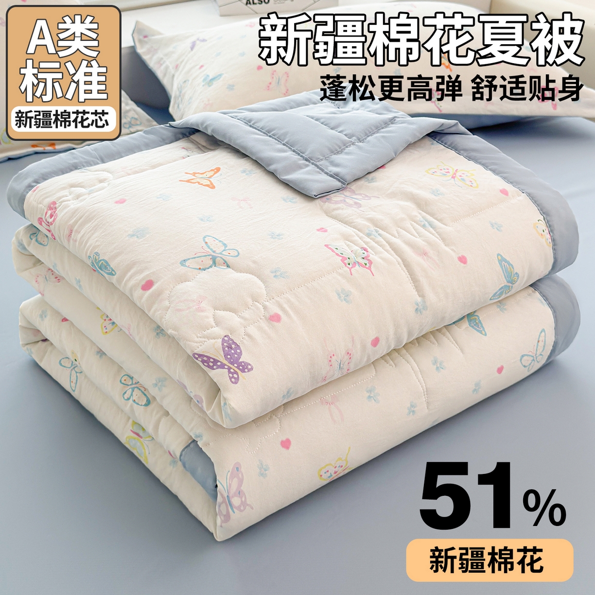 91家纺网 家纺一手货源 找家纺 2026新款A类新疆棉花夏凉被加宽包边水洗棉卡通印花吸湿透气棉花夏被空调被 凌香 蝶舞