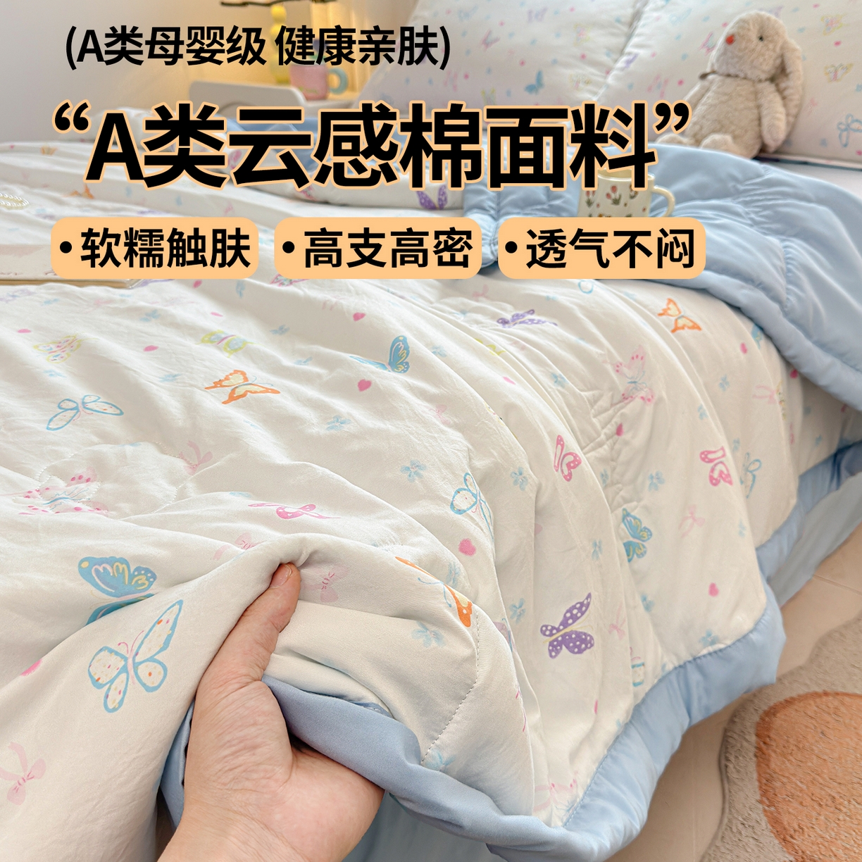 91家纺网 家纺一手货源 找家纺 2026新款A类新疆棉花夏凉被加宽包边水洗棉卡通印花吸湿透气棉花夏被空调被 凌香 蝶舞