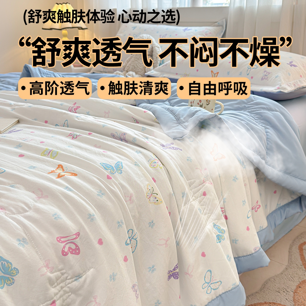 91家纺网 家纺一手货源 找家纺 2026新款A类新疆棉花夏凉被加宽包边水洗棉卡通印花吸湿透气棉花夏被空调被 凌香 蝶舞