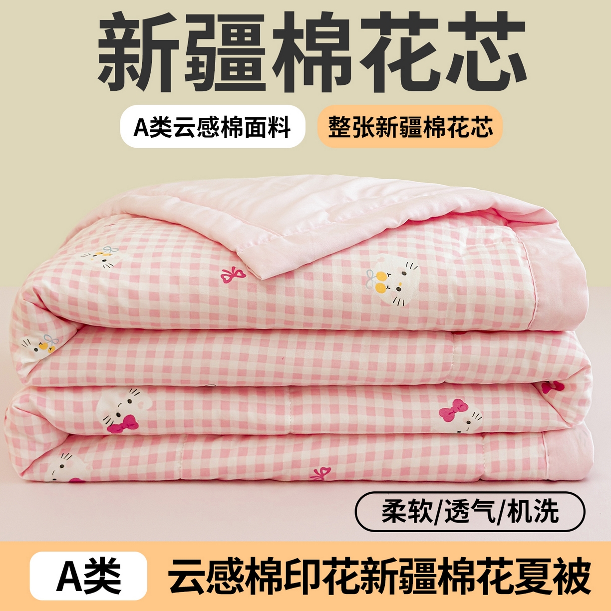 91家纺网 家纺一手货源 找家纺 2026新款A类新疆棉花夏凉被加宽包边水洗棉卡通印花吸湿透气棉花夏被空调被 凌香 格林童话