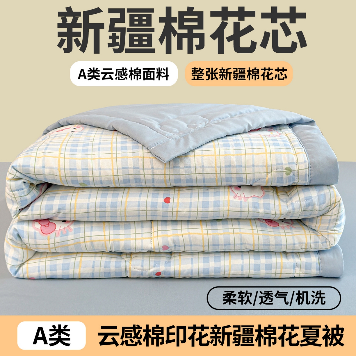 91家纺网 家纺一手货源 找家纺 2026新款A类新疆棉花夏凉被加宽包边水洗棉卡通印花吸湿透气棉花夏被空调被 凌香 凯蒂之约