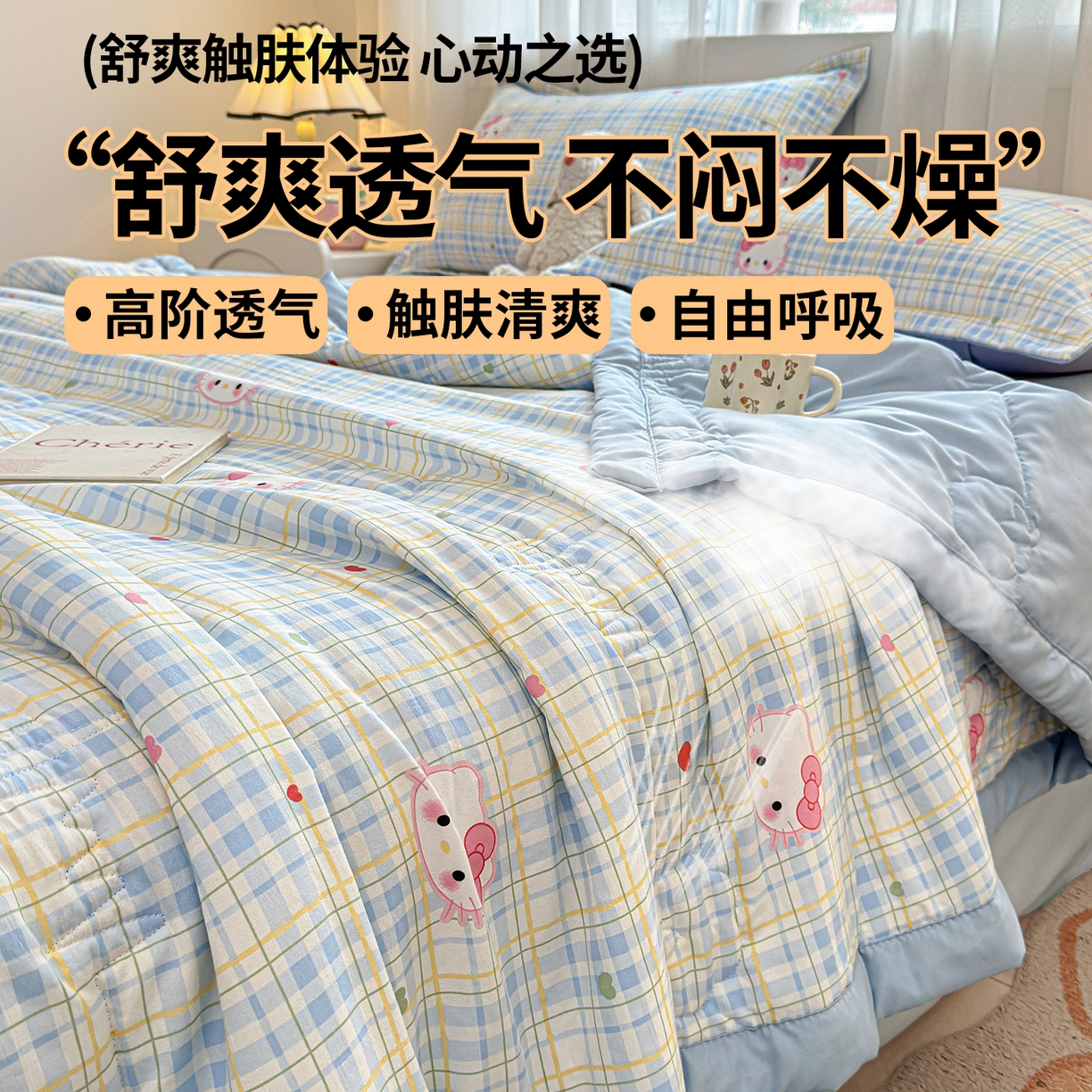 91家纺网 家纺一手货源 找家纺 2026新款A类新疆棉花夏凉被加宽包边水洗棉卡通印花吸湿透气棉花夏被空调被 凌香 凯蒂之约