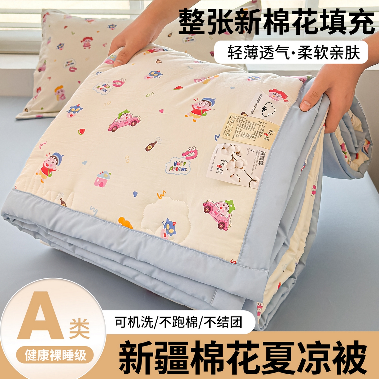 91家纺网 家纺一手货源 找家纺 2026新款A类新疆棉花夏凉被加宽包边水洗棉卡通印花吸湿透气棉花夏被空调被 凌香 蜡笔小派
