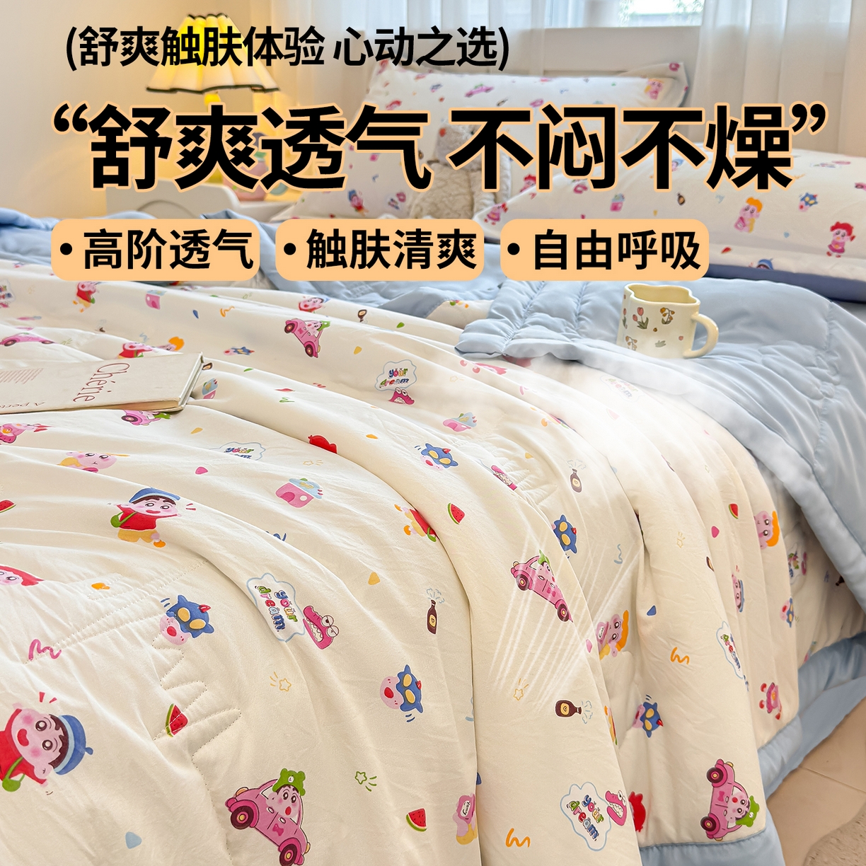 91家纺网 家纺一手货源 找家纺 2026新款A类新疆棉花夏凉被加宽包边水洗棉卡通印花吸湿透气棉花夏被空调被 凌香 蜡笔小派