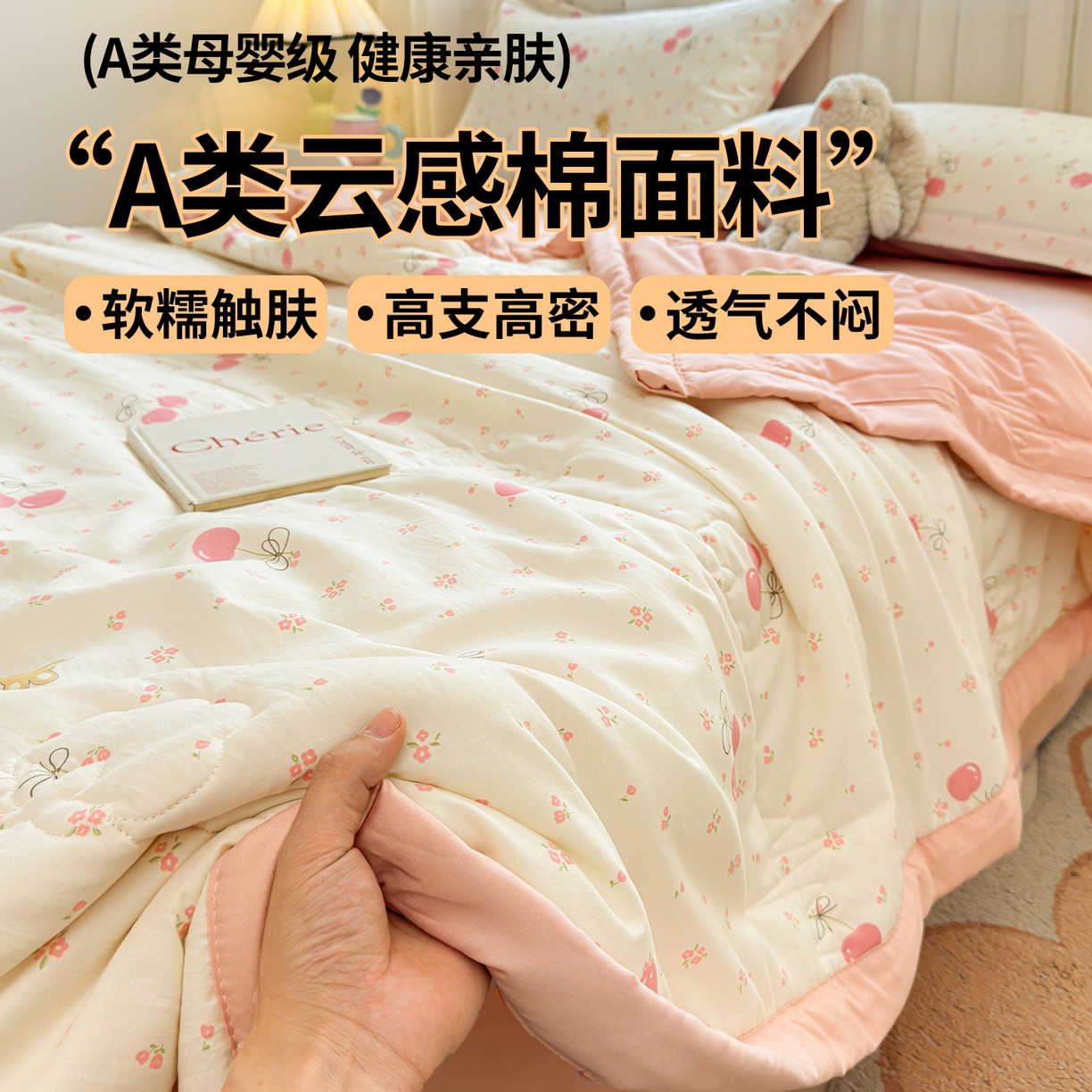 91家纺网 家纺一手货源 找家纺 2026新款A类新疆棉花夏凉被加宽包边水洗棉卡通印花吸湿透气棉花夏被空调被 凌香 甜美樱桃