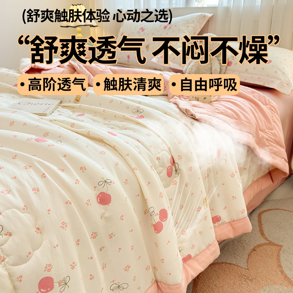91家纺网 家纺一手货源 找家纺 2026新款A类新疆棉花夏凉被加宽包边水洗棉卡通印花吸湿透气棉花夏被空调被 凌香 甜美樱桃