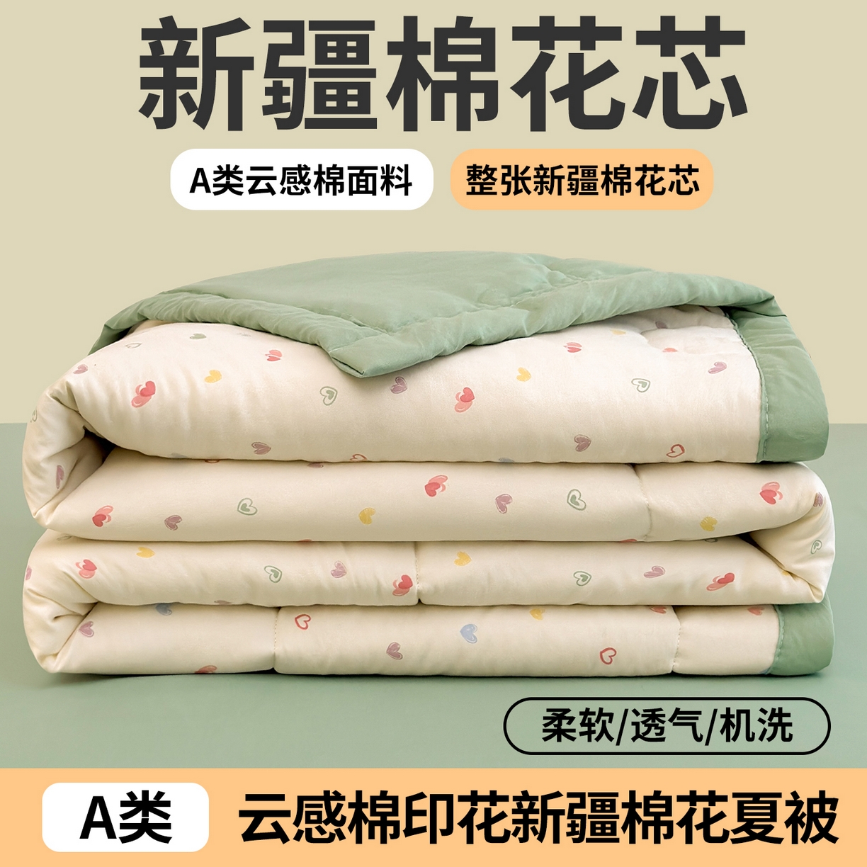 91家纺网 家纺一手货源 找家纺 2026新款A类新疆棉花夏凉被加宽包边水洗棉卡通印花吸湿透气棉花夏被空调被 凌香 心心相印