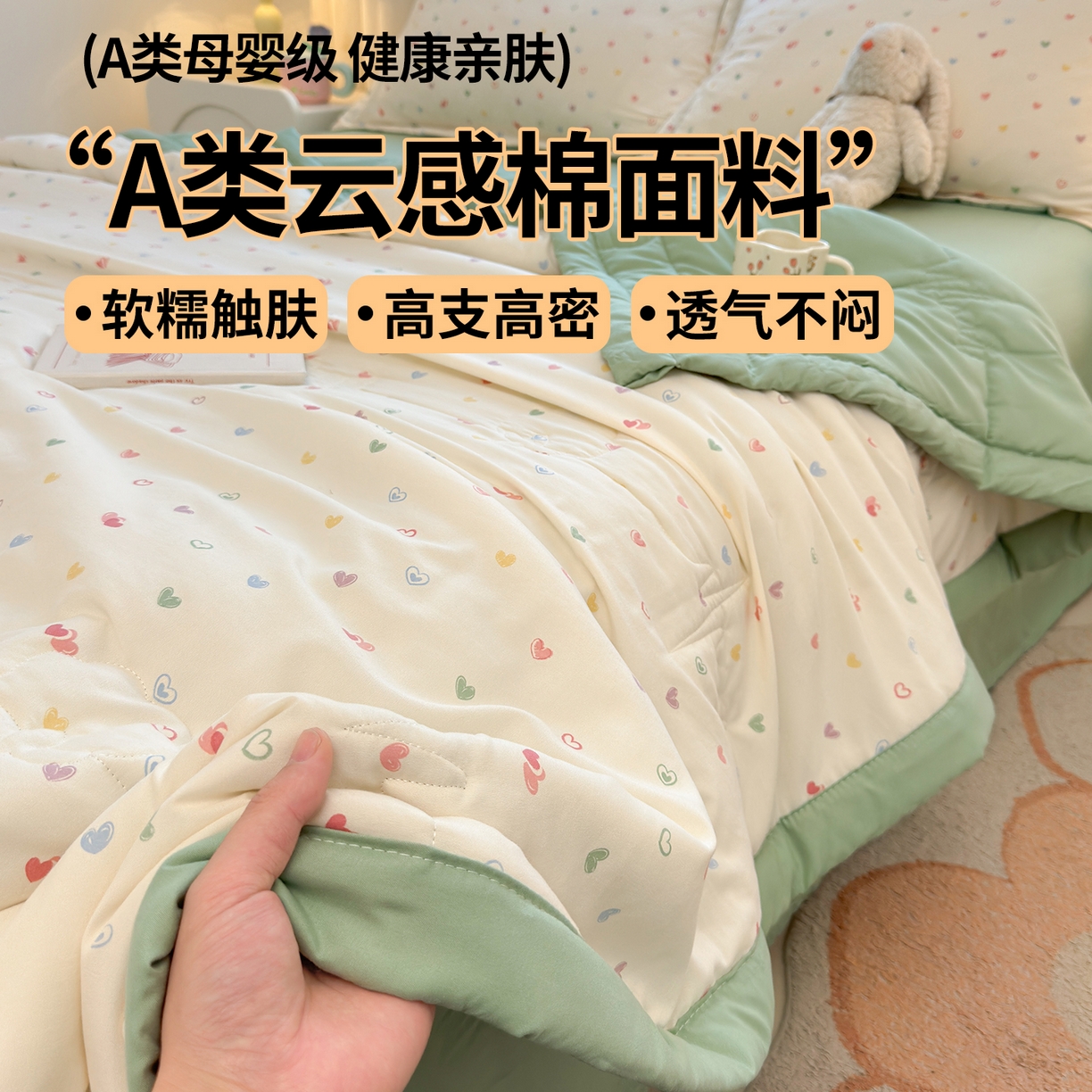 91家纺网 家纺一手货源 找家纺 2026新款A类新疆棉花夏凉被加宽包边水洗棉卡通印花吸湿透气棉花夏被空调被 凌香 心心相印