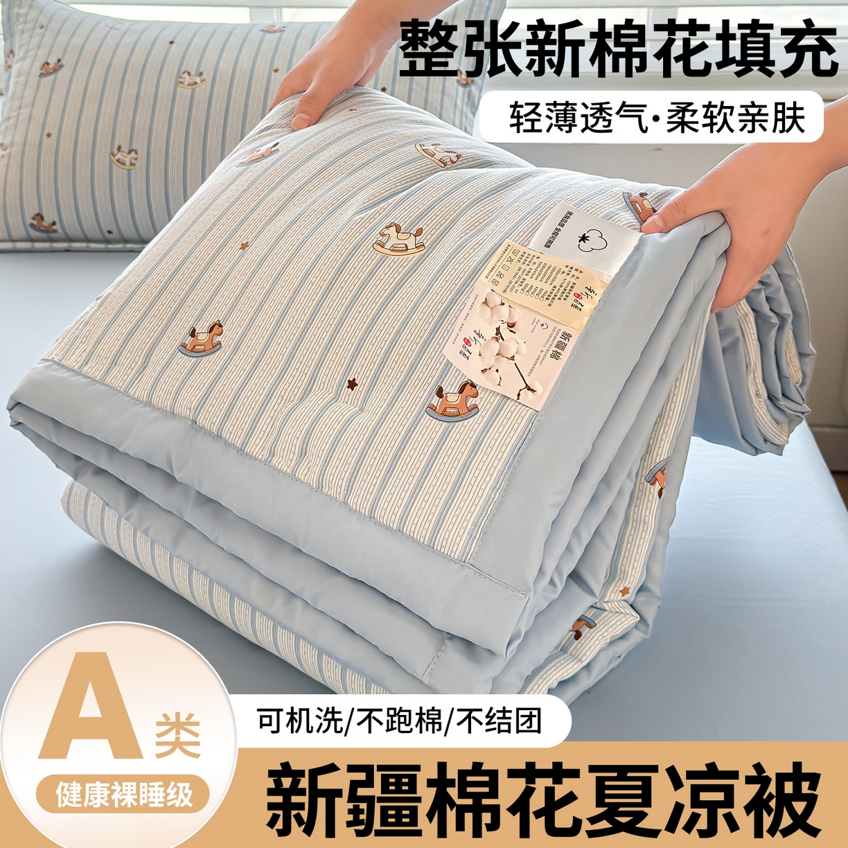 91家纺网 家纺一手货源 找家纺 2026新款A类新疆棉花夏凉被加宽包边水洗棉卡通印花吸湿透气棉花夏被空调被 凌香 摇摇马