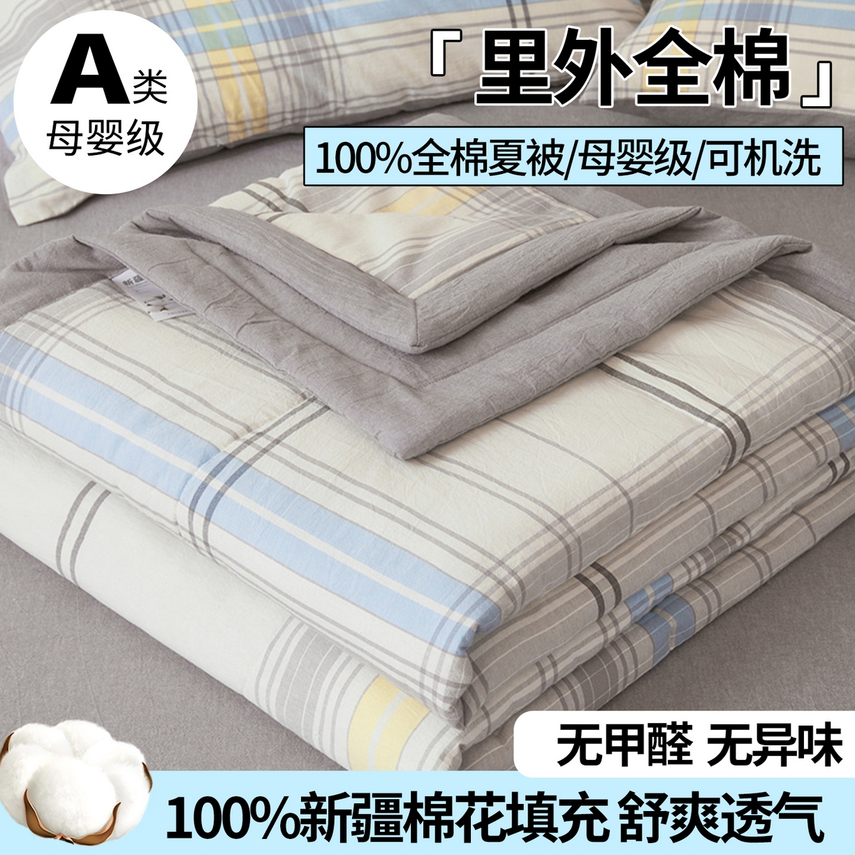 91家纺网 家纺一手货源 找家纺 2026新款A类里外全棉夏凉被100%新疆棉纯棉全棉填充无印格子款空调被全棉夏被 里外全棉-简灰格