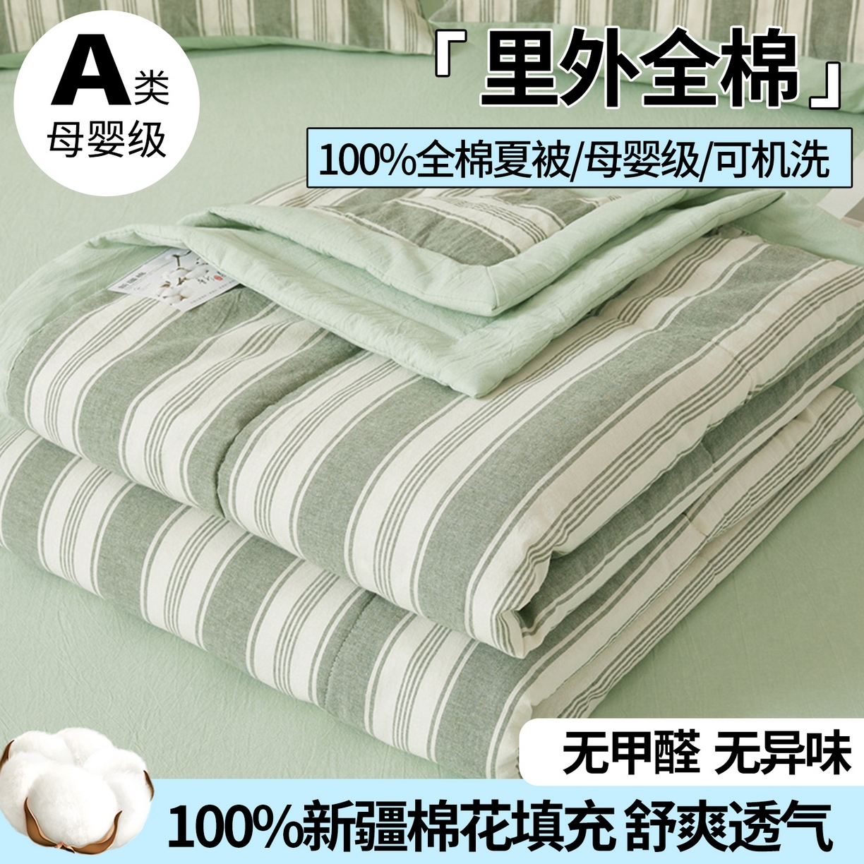 91家纺网 家纺一手货源 找家纺 2026新款A类里外全棉夏凉被100%新疆棉纯棉全棉填充无印格子款空调被全棉夏被 里外全棉-绿条格