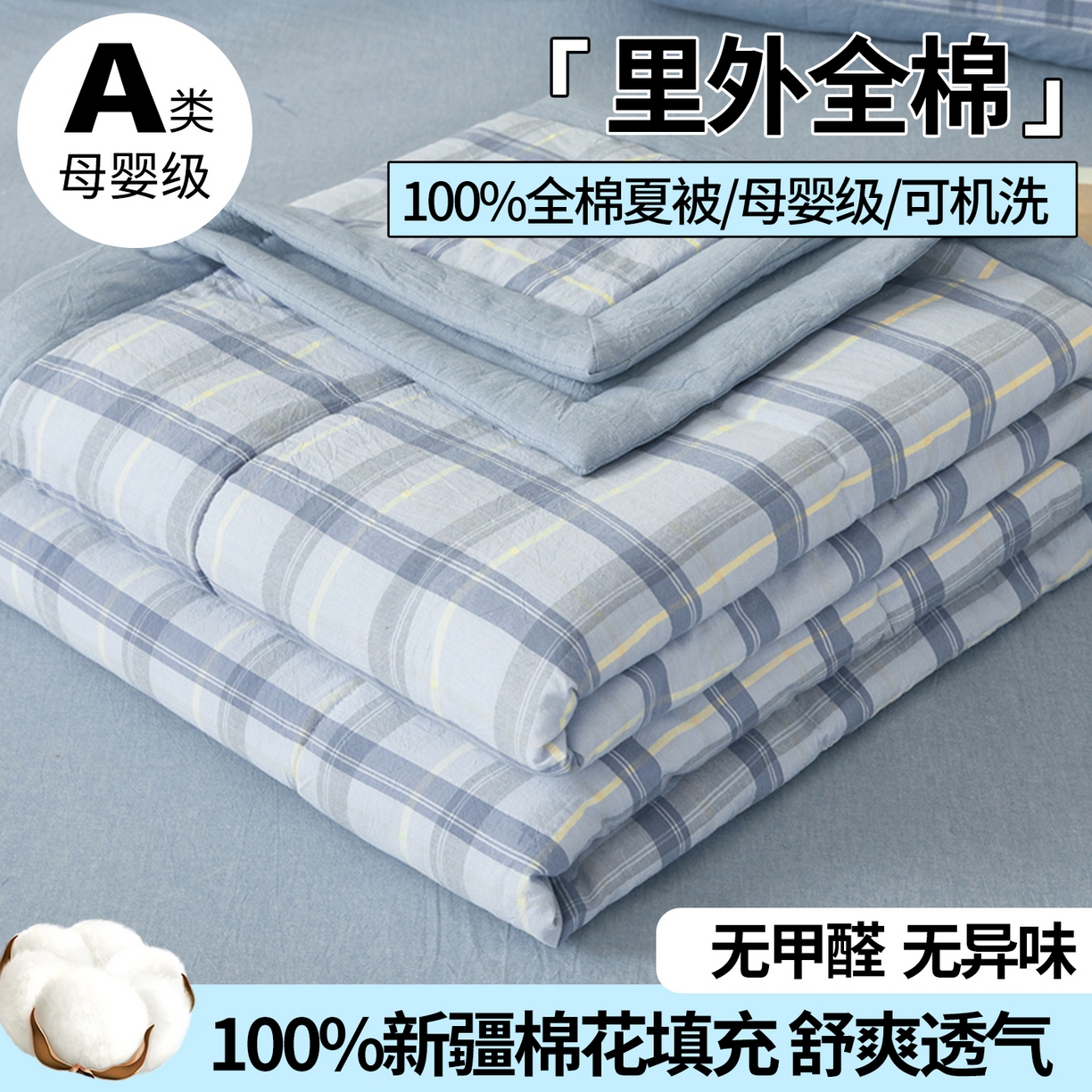 91家纺网 家纺一手货源 找家纺 2026新款A类里外全棉夏凉被100%新疆棉纯棉全棉填充无印格子款空调被全棉夏被 里外全棉-森蓝格