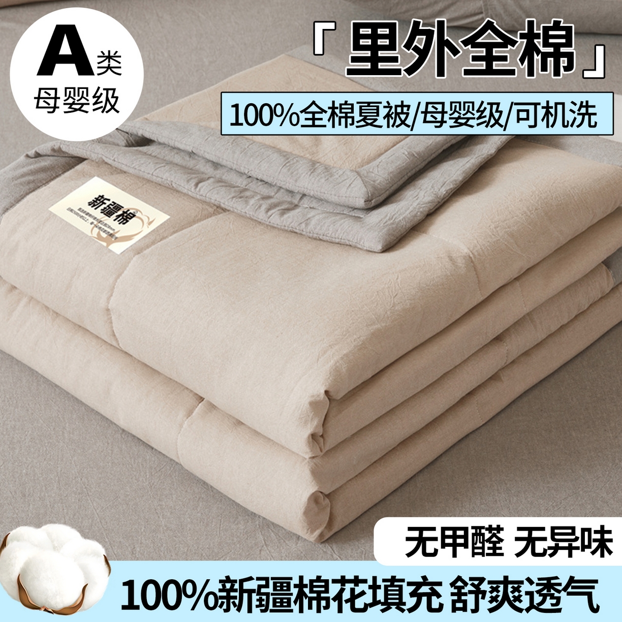 91家纺网 家纺一手货源 找家纺 2026新款A类里外全棉夏凉被100%新疆棉纯棉全棉填充无印格子款空调被全棉夏被 里外全棉-双拼咖
