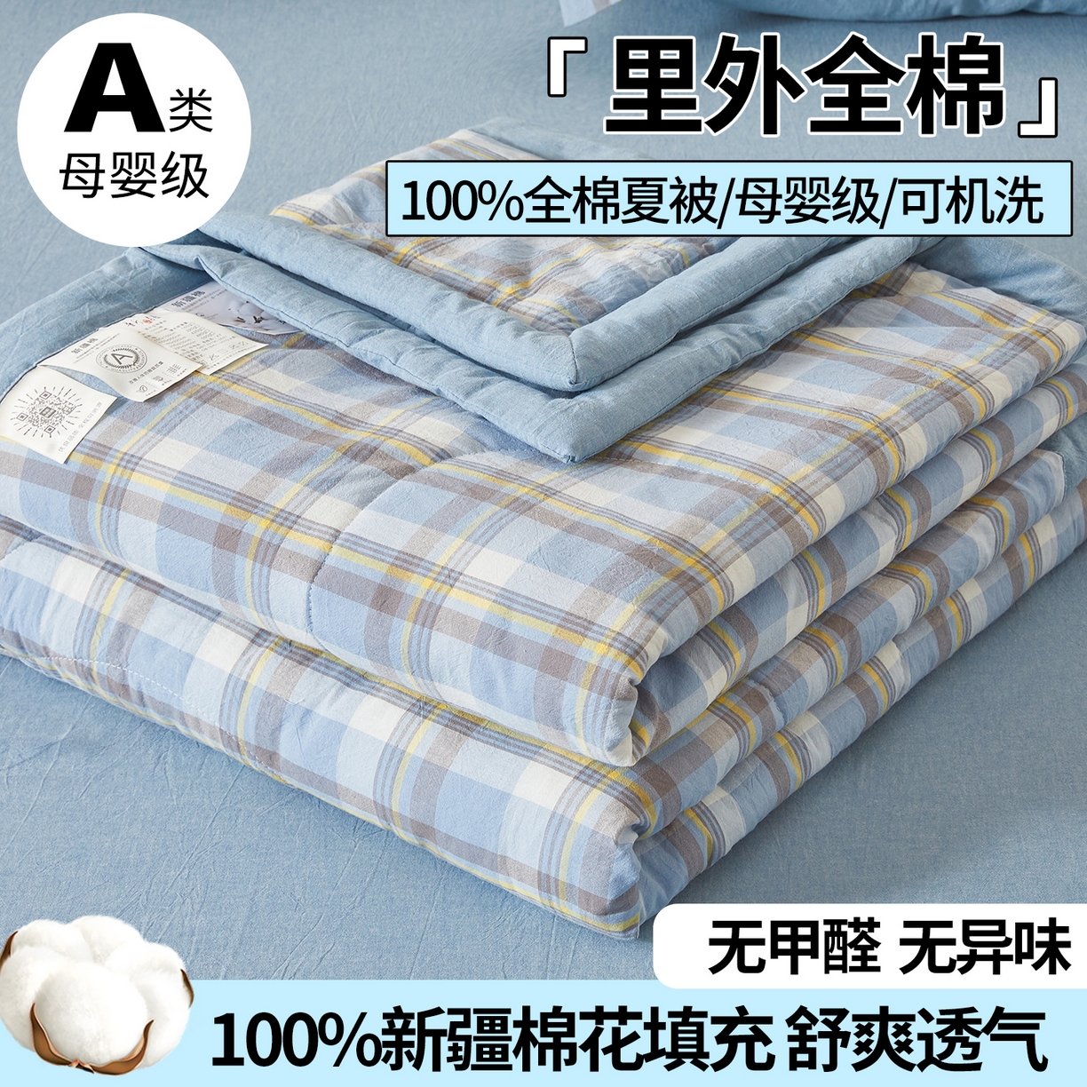 91家纺网 家纺一手货源 找家纺 2026新款A类里外全棉夏凉被100%新疆棉纯棉全棉填充无印格子款空调被全棉夏被 里外全棉-印象 蓝格