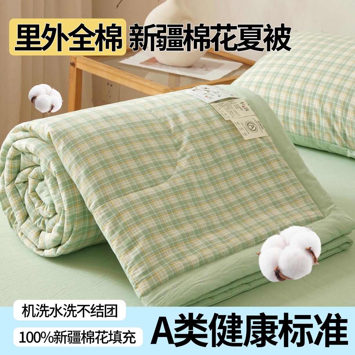 91家纺网 家纺一手货源 找家纺 2026新款A类里外全棉夏凉被100%新疆棉纯棉全棉填充无印格子款空调被全棉夏被 里外全棉-彩绿格