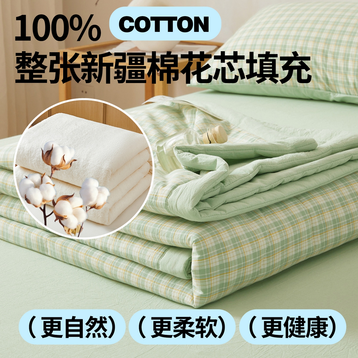 91家纺网 家纺一手货源 找家纺 2026新款A类里外全棉夏凉被100%新疆棉纯棉全棉填充无印格子款空调被全棉夏被 里外全棉-彩绿格
