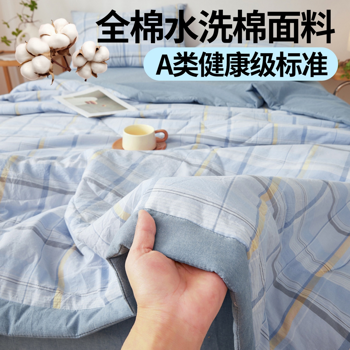91家纺网 家纺一手货源 找家纺 2026新款A类里外全棉夏凉被100%新疆棉纯棉全棉填充无印格子款空调被全棉夏被 里外全棉-简蓝格