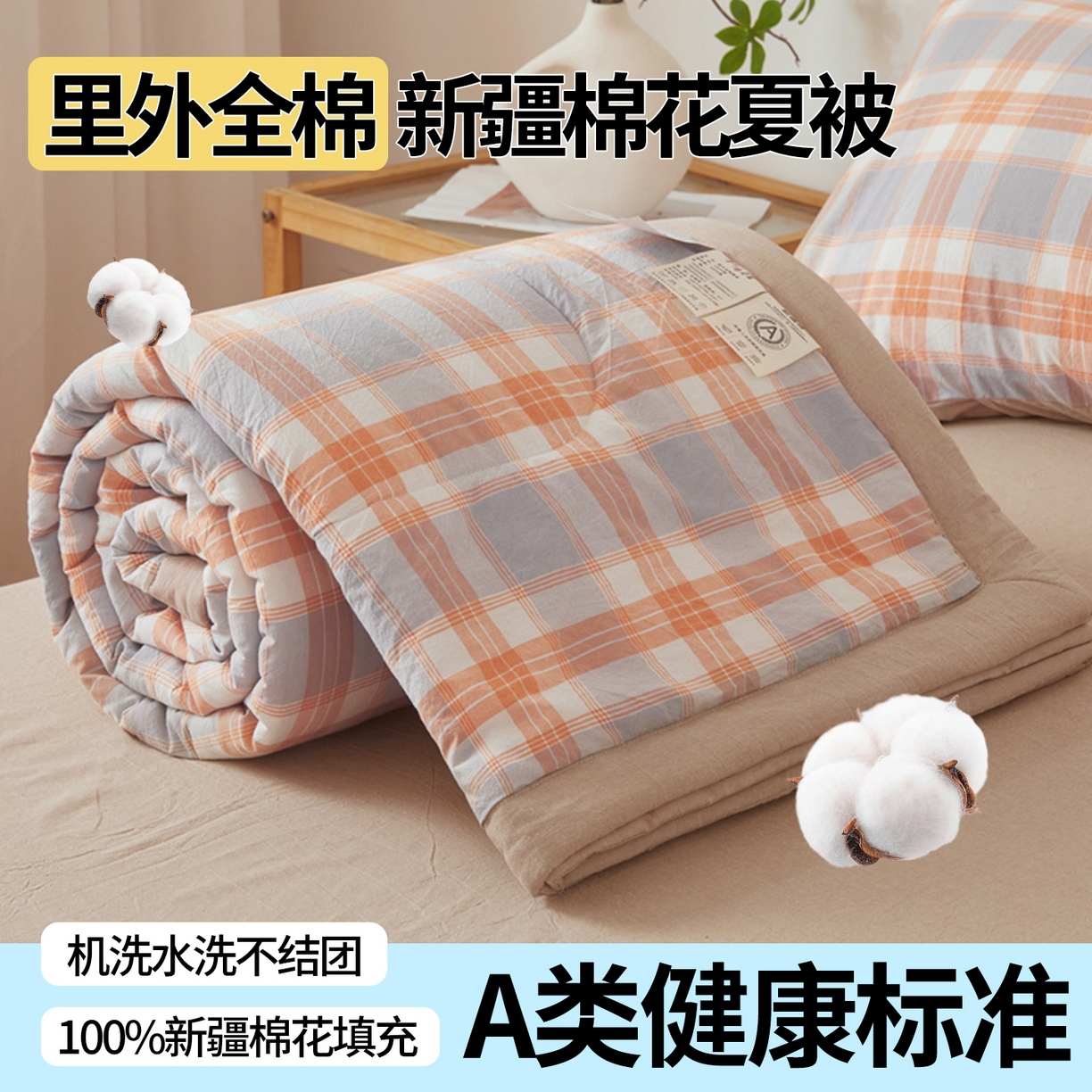 91家纺网 家纺一手货源 找家纺 2026新款A类里外全棉夏凉被100%新疆棉纯棉全棉填充无印格子款空调被全棉夏被 里外全棉-桔灰格
