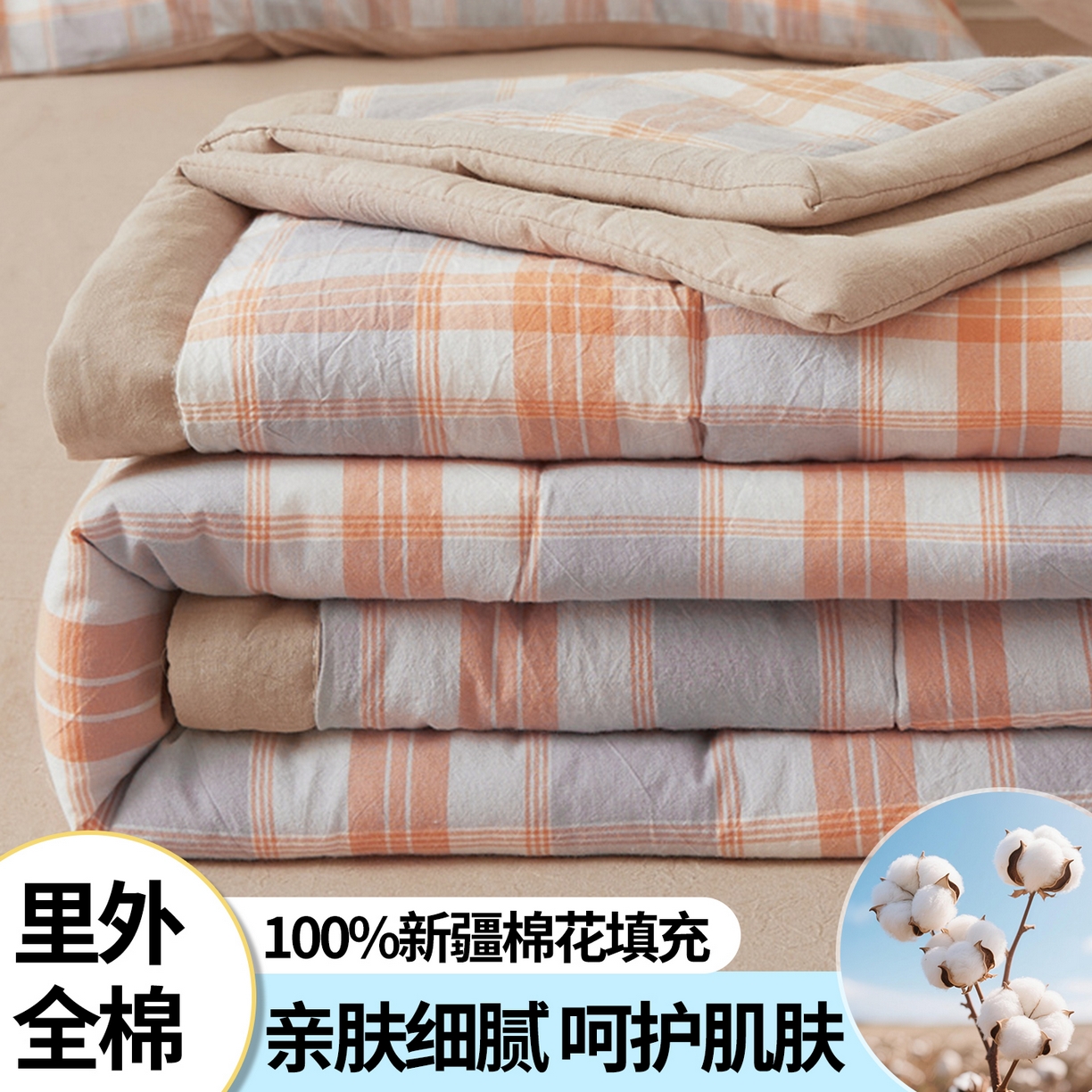 91家纺网 家纺一手货源 找家纺 2026新款A类里外全棉夏凉被100%新疆棉纯棉全棉填充无印格子款空调被全棉夏被 里外全棉-桔灰格