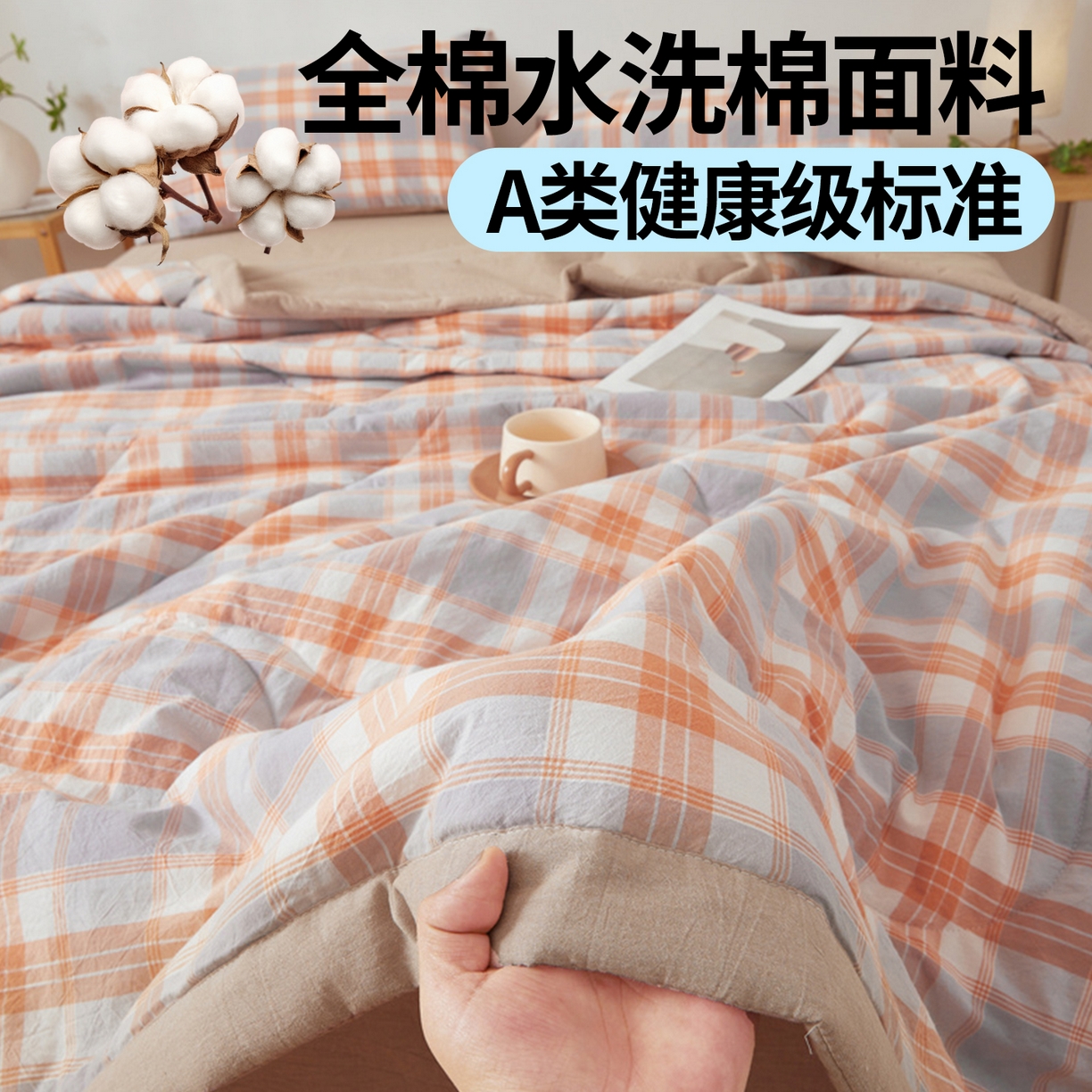 91家纺网 家纺一手货源 找家纺 2026新款A类里外全棉夏凉被100%新疆棉纯棉全棉填充无印格子款空调被全棉夏被 里外全棉-桔灰格