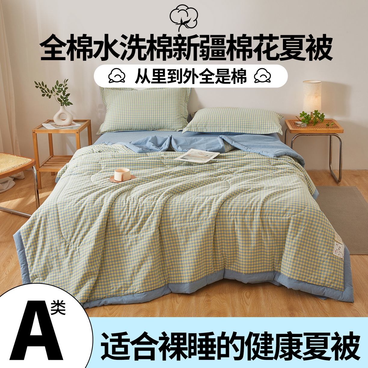 91家纺网 家纺一手货源 找家纺 2026新款A类里外全棉夏凉被100%新疆棉纯棉全棉填充无印格子款空调被全棉夏被 里外全棉-蓝橙小格