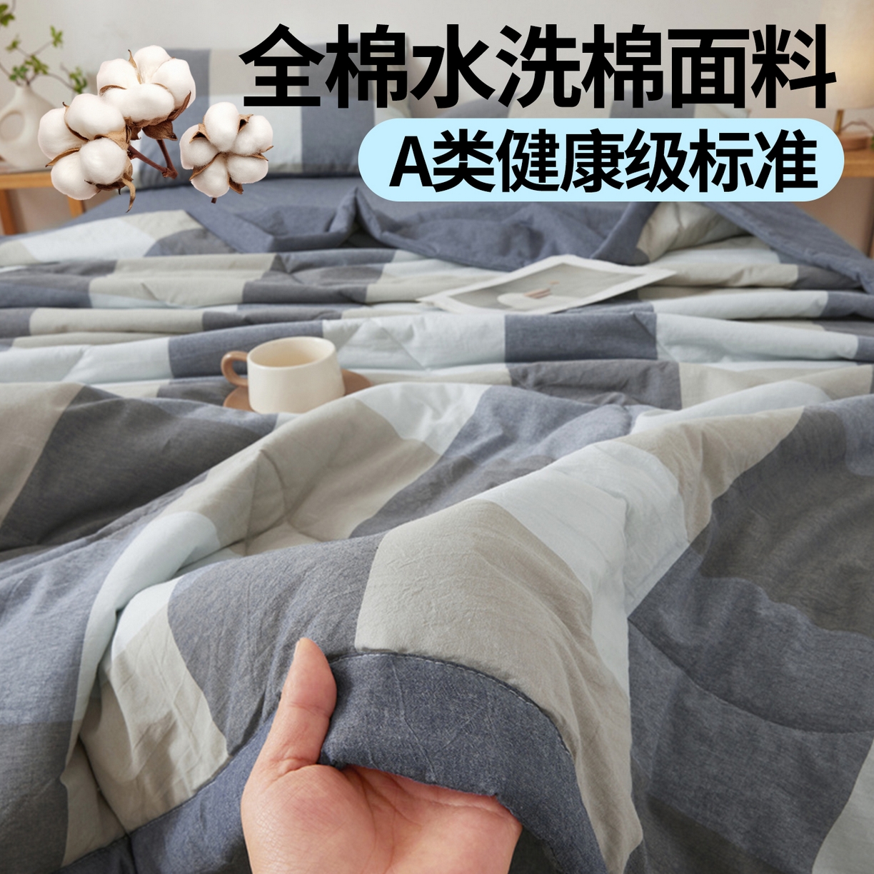 91家纺网 家纺一手货源 找家纺 2026新款A类里外全棉夏凉被100%新疆棉纯棉全棉填充无印格子款空调被全棉夏被 里外全棉-蓝大格