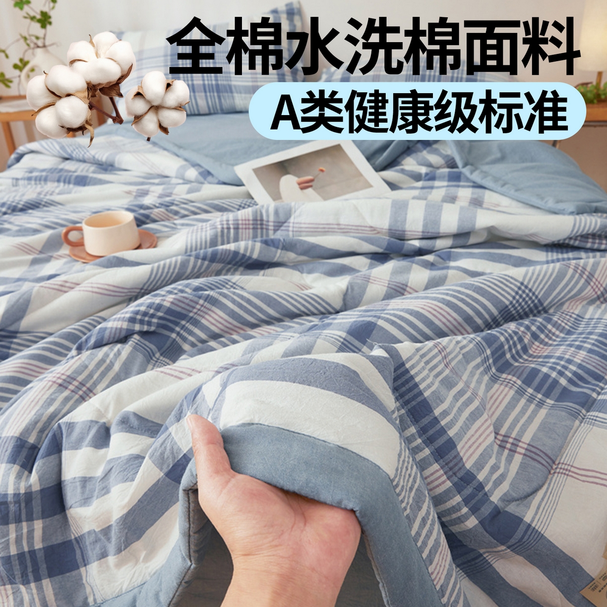 91家纺网 家纺一手货源 找家纺 2026新款A类里外全棉夏凉被100%新疆棉纯棉全棉填充无印格子款空调被全棉夏被 里外全棉-蓝调格