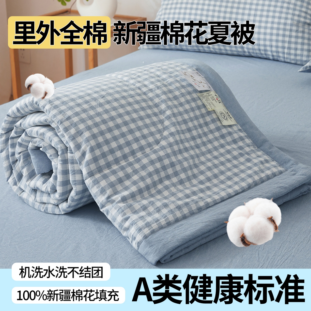 91家纺网 家纺一手货源 找家纺 2026新款A类里外全棉夏凉被100%新疆棉纯棉全棉填充无印格子款空调被全棉夏被 里外全棉-蓝小格