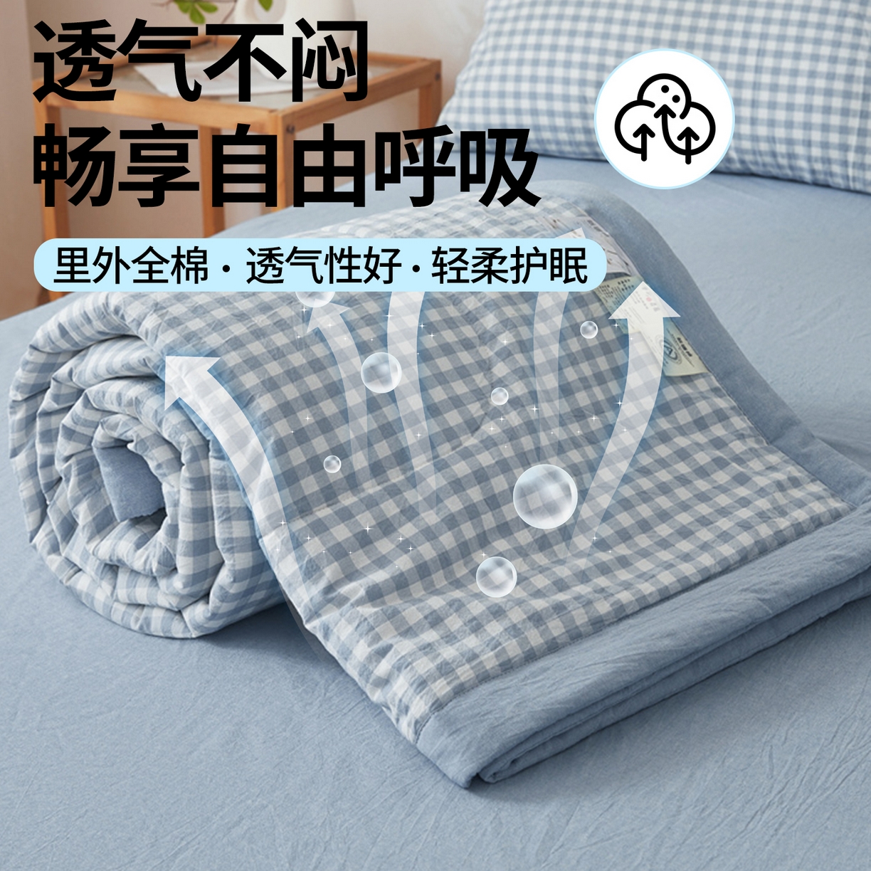 91家纺网 家纺一手货源 找家纺 2026新款A类里外全棉夏凉被100%新疆棉纯棉全棉填充无印格子款空调被全棉夏被 里外全棉-蓝小格