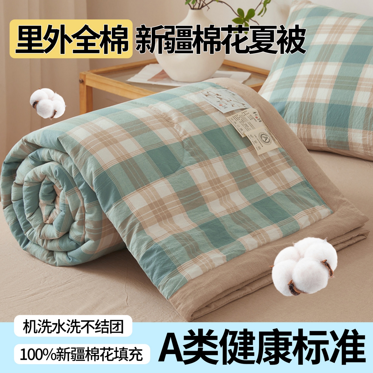 91家纺网 家纺一手货源 找家纺 2026新款A类里外全棉夏凉被100%新疆棉纯棉全棉填充无印格子款空调被全棉夏被 里外全棉-绿咖格